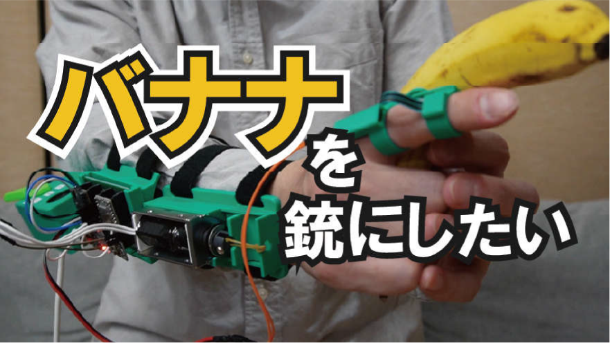 VNN-GUN ヴァナナガン